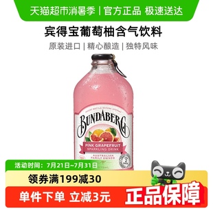 1進口汽水夏日解暑飲料 賓得寶bundaberg葡萄柚味果汁氣泡水375ml