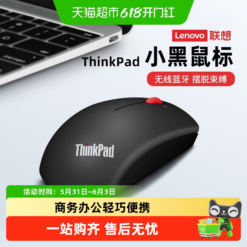 【顺丰包邮】联想ThinkPad小黑鼠标无线蓝牙双模鼠标电脑办公鼠标