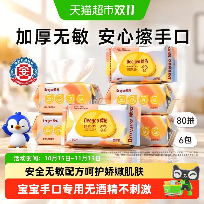德佑婴儿湿巾纸新生手口专用宝宝婴幼儿湿纸巾家用实惠装大包