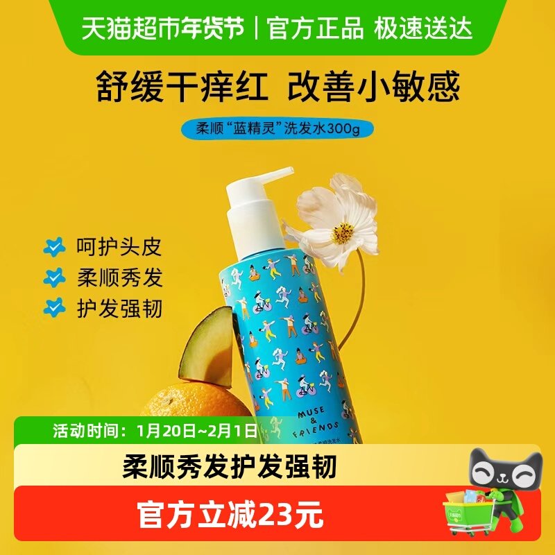 musefriends大童洁净柔顺洗发水儿童洗发露护发氨基酸洗发水300g,婴童洗护,洗发水,淘宝优惠券,粉丝福利购,淘宝优惠卷