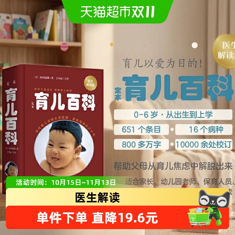 定本育儿百科 医生解读版 全新修订 焦虑父母的定心丸正版书籍
