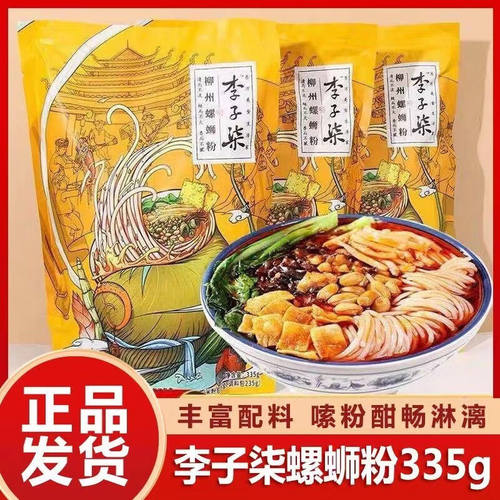 李子柒螺蛳粉广西柳州特产方便速食米粉米线方便食特产宵夜螺狮粉