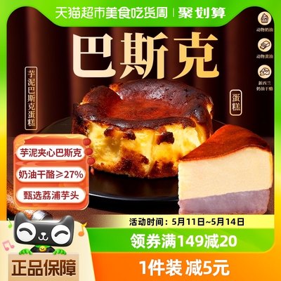 俏侬芋泥巴斯克蛋糕150g*1盒网红甜品下午茶乳酪芝士蛋糕