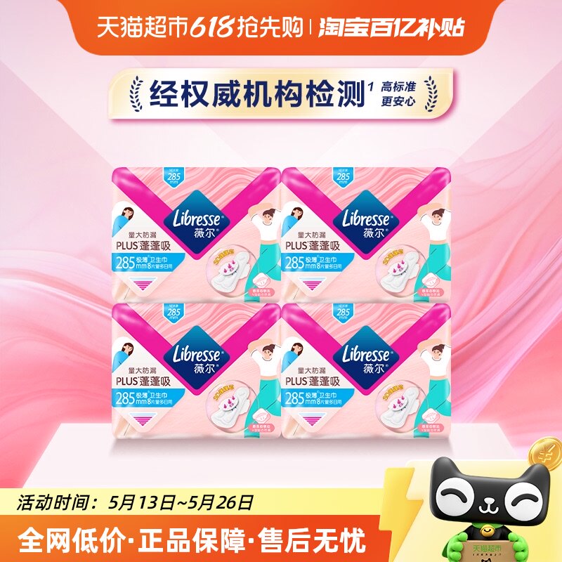 285mm libresseޱ��PLUS������285mm8Ƭ*4��������������