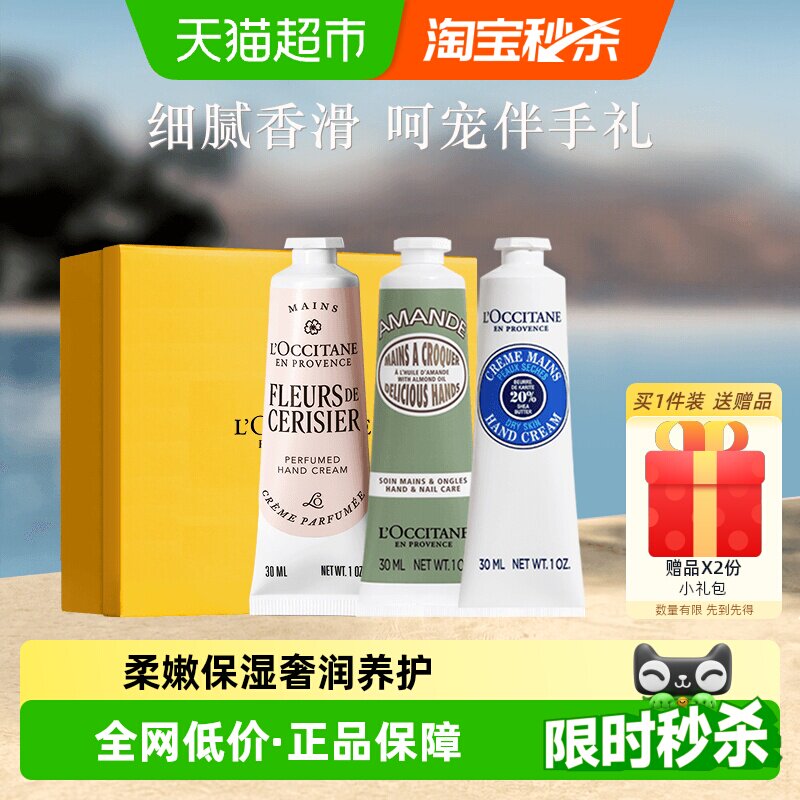 欧舒丹手霜套装礼盒补水保湿