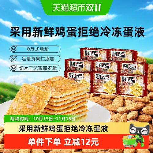 好吃点香脆杏仁饼浓郁可口