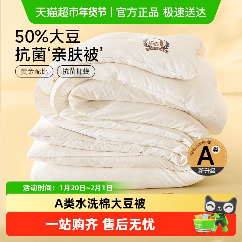 TeenieWeenie小熊A类大豆纤维被子被芯抗菌加厚保暖秋冬被棉被褥,床上用品,化纤被,淘宝优惠券,粉丝福利购,淘宝优惠卷