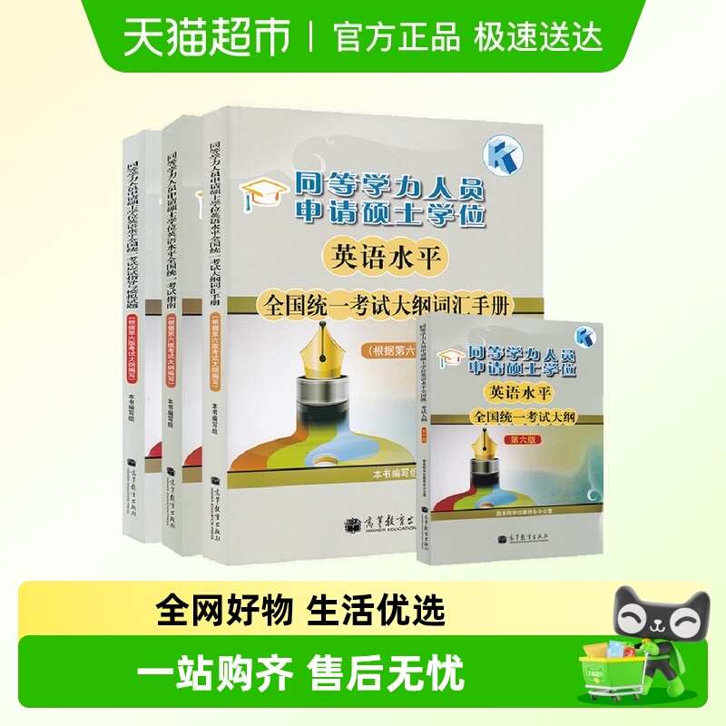 同等学力申请硕士学位英语水平