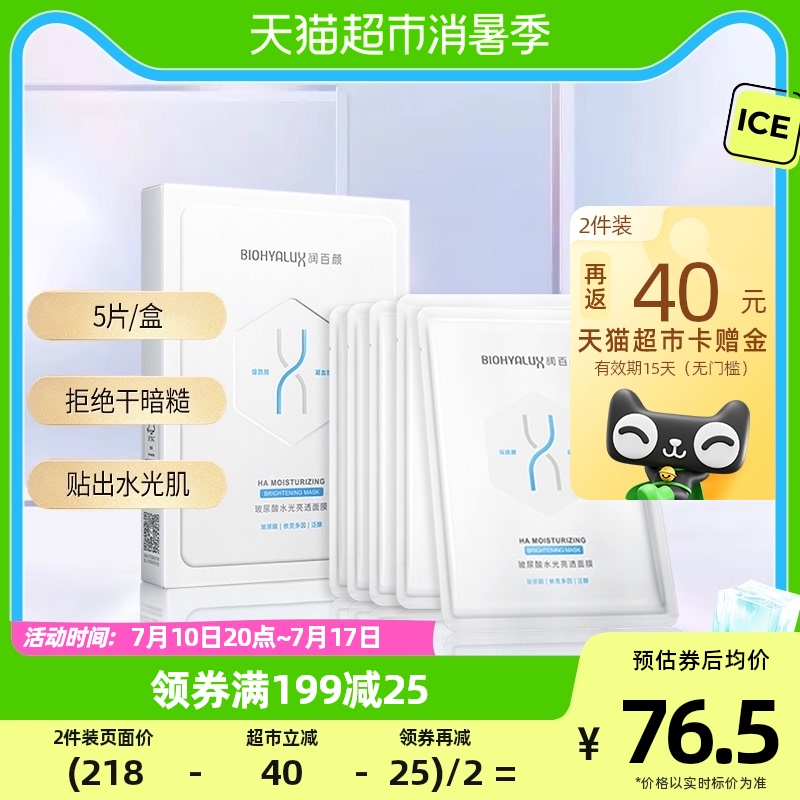 【买三送二】润百颜玻尿酸水光面膜*3
