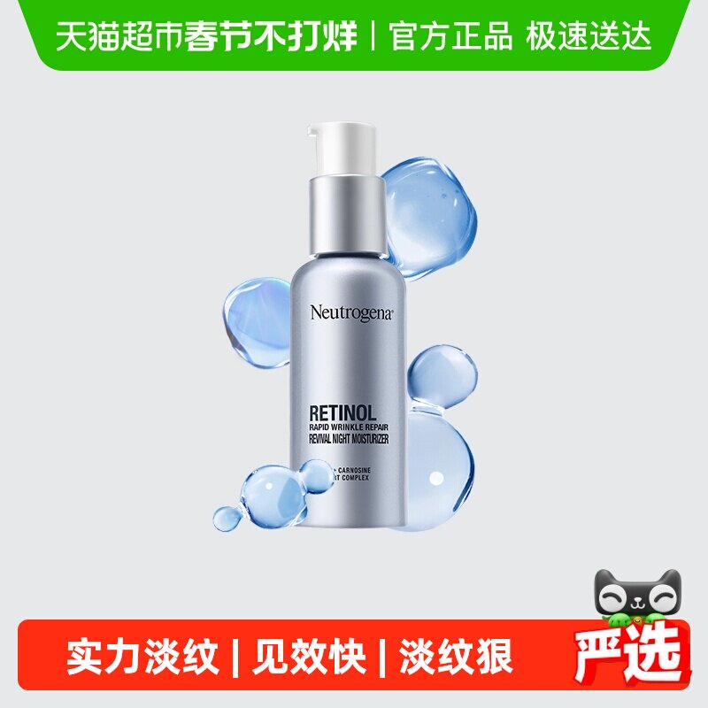 露得清维A醇晚霜超A晚霜30ml紧致抗皱早C晚A细纹视黄醇A醇面霜