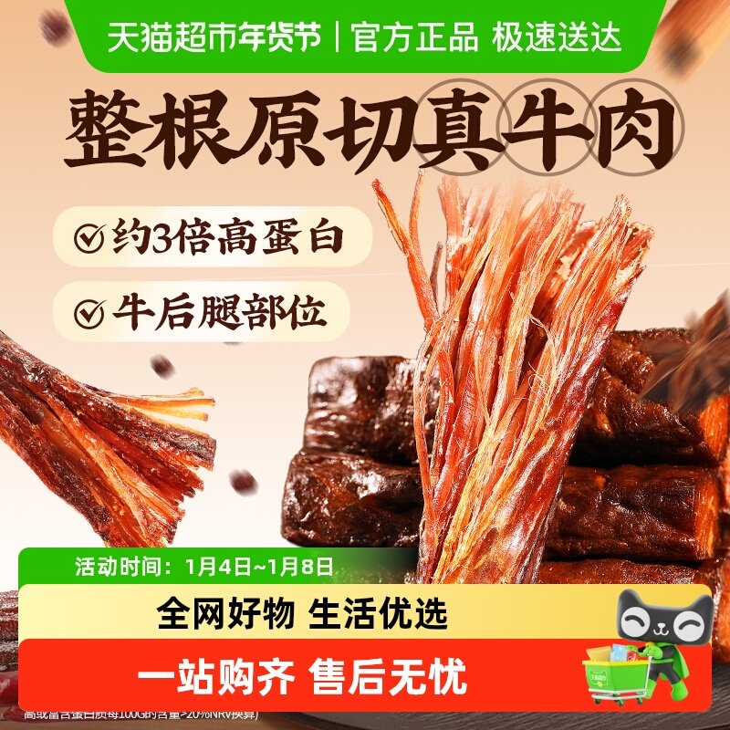 百草味风干牛肉500g内蒙古手撕风干牛肉干特产健身小零食休闲小吃