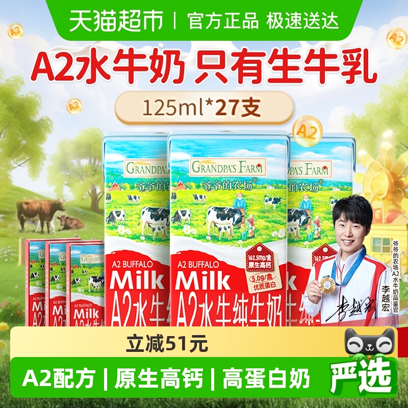 爷爷的农场水牛奶125ml×27盒