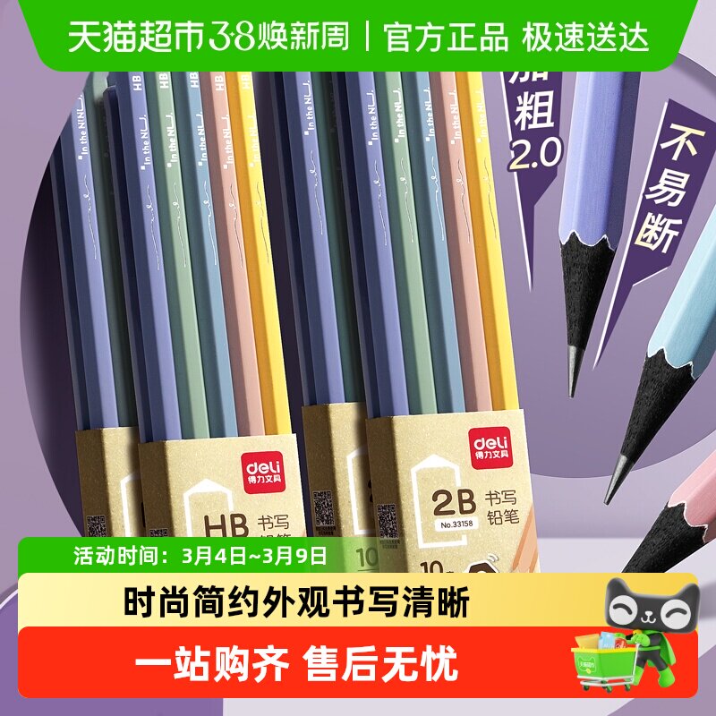 得力纽赛彩色杆铅笔HB小学生专用无铅毒2b黑木铅笔幼儿园初学者用 - 天猫超市出品