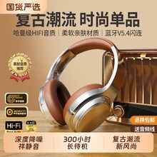头戴式复古蓝牙耳机无线降噪电竞超长续航2025新款手机电脑通用