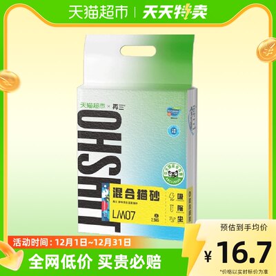 【超市独家】再三猫砂豆腐膨润土混合猫沙2.5kg除臭易结团低粉尘