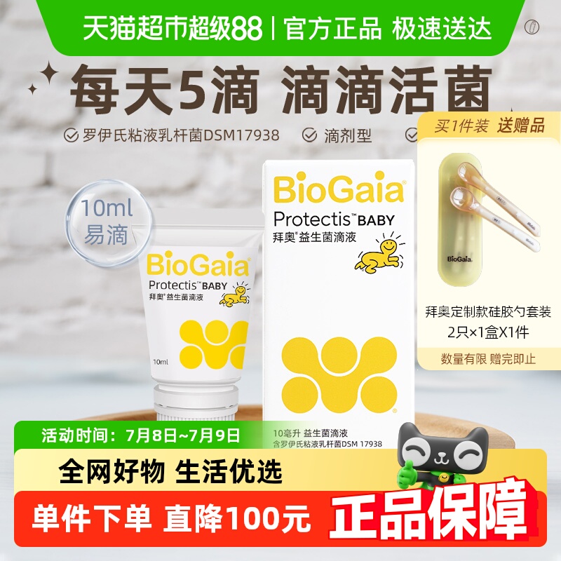 拜奥益生菌滴剂罗伊氏粘液乳杆菌DSM17938 婴幼儿童官方正品