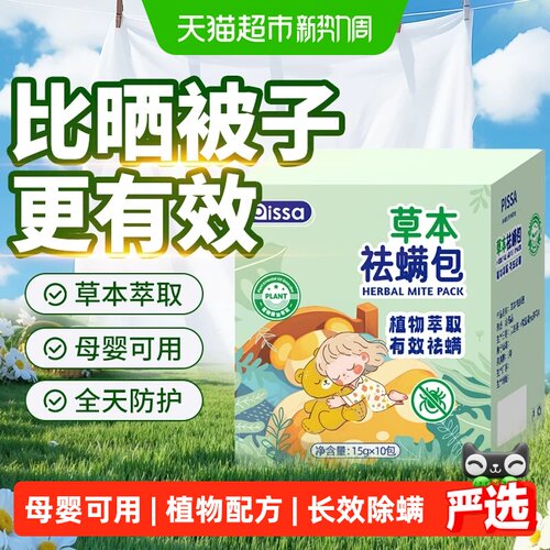 防螨虫除螨包床上用品