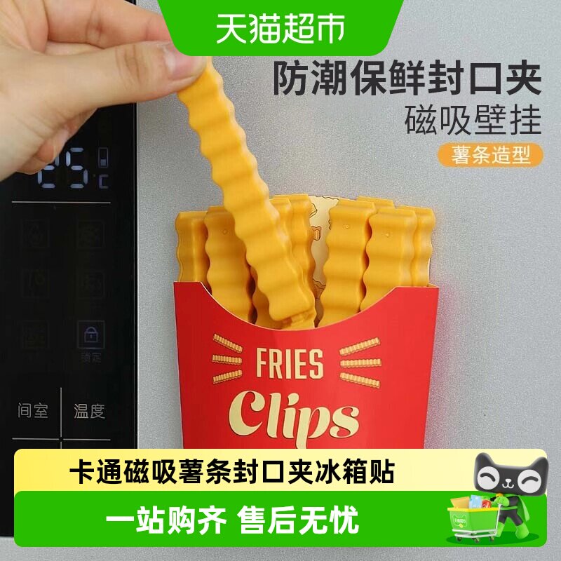 乐缔磁吸零食夹锁水防漏无痕收纳图片
