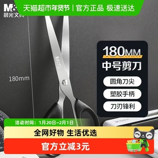 晨光剪刀普惠型经典180mm红色办公裁剪刀耐用便捷省力多功能剪纸