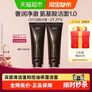 【汪苏泷同款】HBN三重氨基酸洗面奶1.0洁面乳深层清洁温和控油