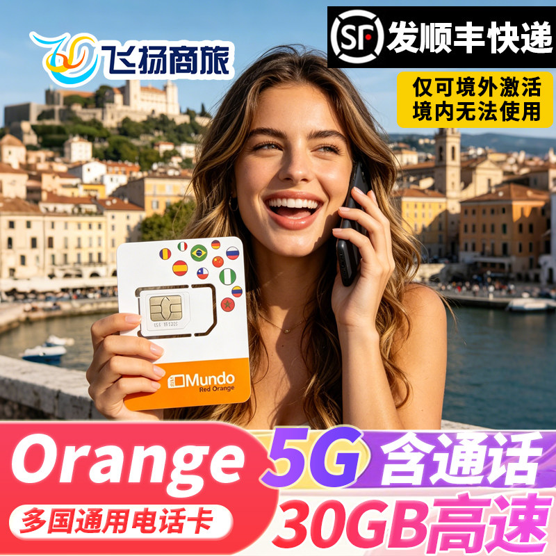 欧洲电话卡