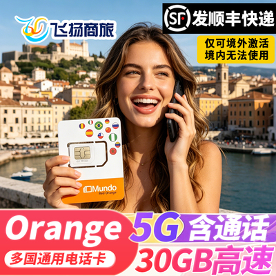 欧洲电话卡