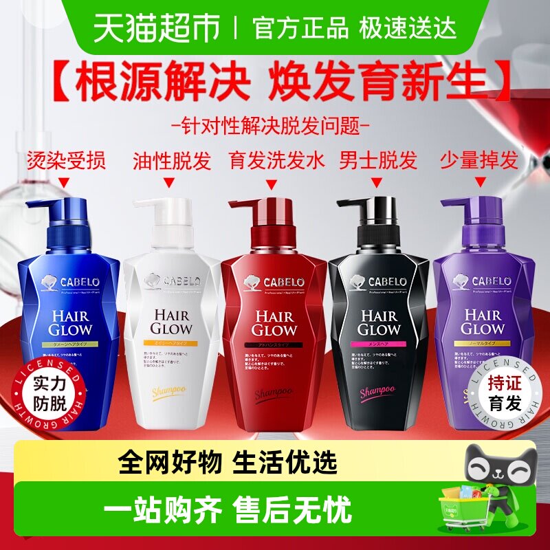 CABELO卡蓓诺防脱育发洗发水固发防断清洁蓬松去屑控油 - 淘宝联盟商品