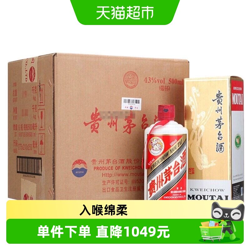 贵州飞天茅台酱香白酒43度500ml*6整箱装（原箱）F