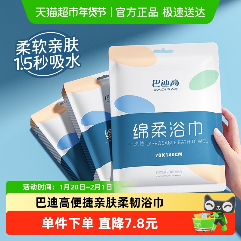 巴迪高一次性浴巾旅行单独包装一次性毛巾纯棉加厚加大旅游酒店,居家布艺,一次性浴巾,淘宝优惠券,粉丝福利购,淘宝优惠卷
