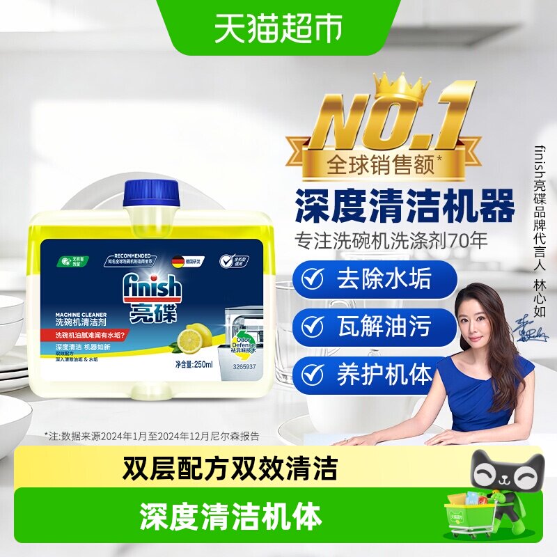 Finish亮碟洗碗机双效清洁剂