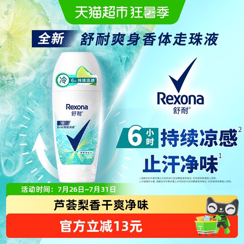 舒耐清橘海盐止汗喷雾