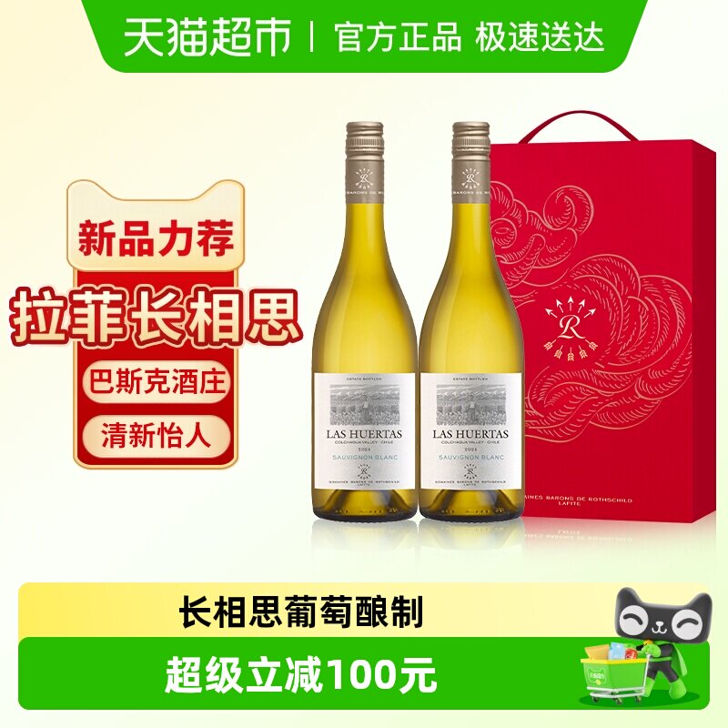 拉菲花园长相思白葡萄酒礼盒装巴斯克进口干白葡萄酒正品节日送礼