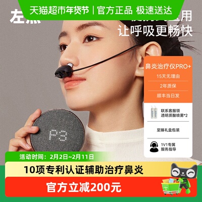 zdeer左点鼻炎治疗仪pro升级款