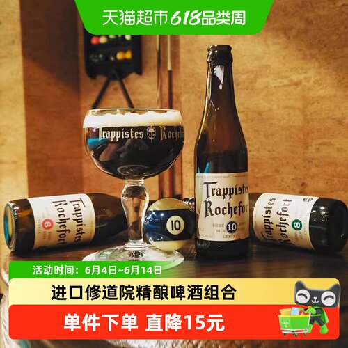 进口罗斯福修道士啤酒6810号精酿