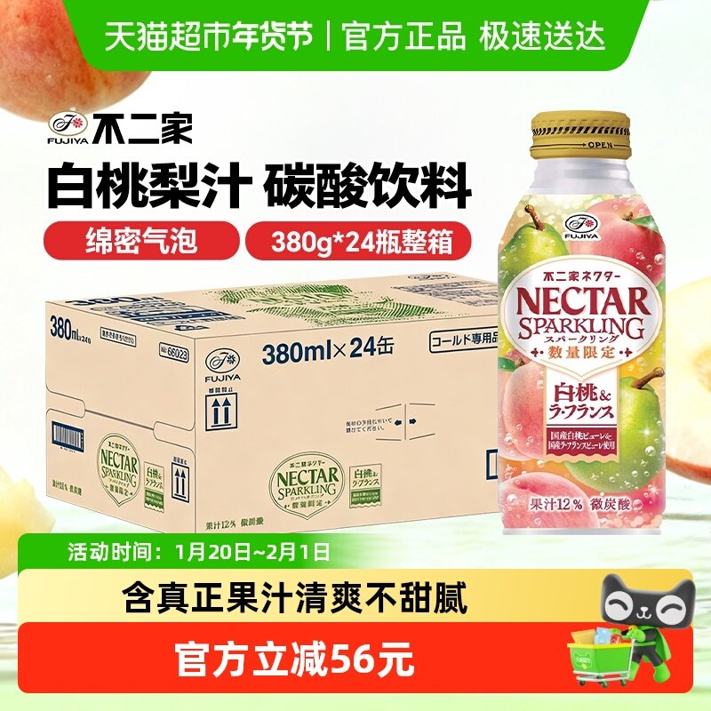 WT不二家日本进口白桃梨汁380g*24瓶果汁饮料碳酸气泡水,咖啡/麦片/冲饮,果味/风味/果汁饮料,淘宝优惠券,粉丝福利购,淘宝优惠卷