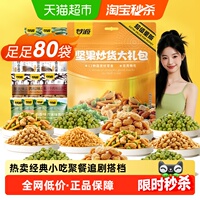 甘源端午礼盒礼包经典坚果炒货花生瓜子蚕豆青豆干休闲零食礼袋