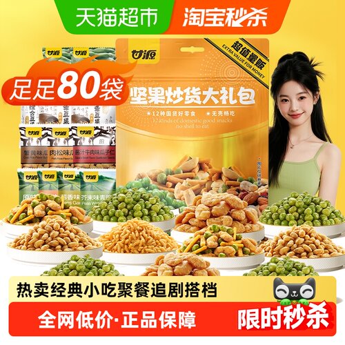 甘源12种坚果炒货无壳畅吃