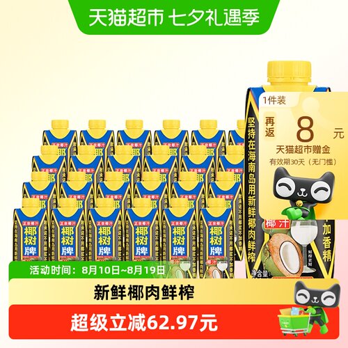 正宗330ml*24盒/箱椰树牌椰子汁