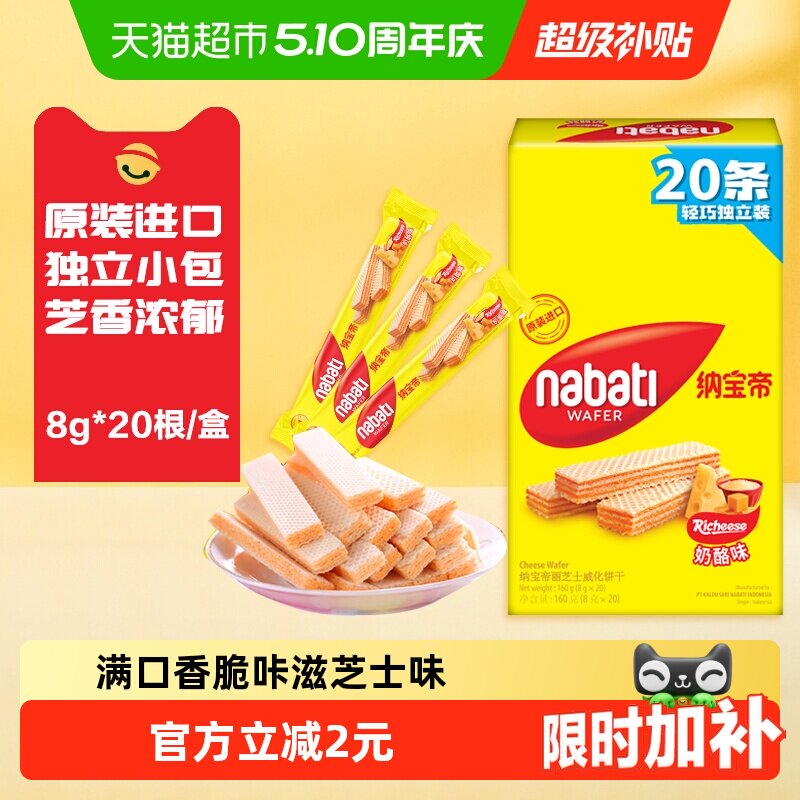 丽芝士纳宝帝进口经典奶酪威化夹心饼干160g内含独立20条休闲零食