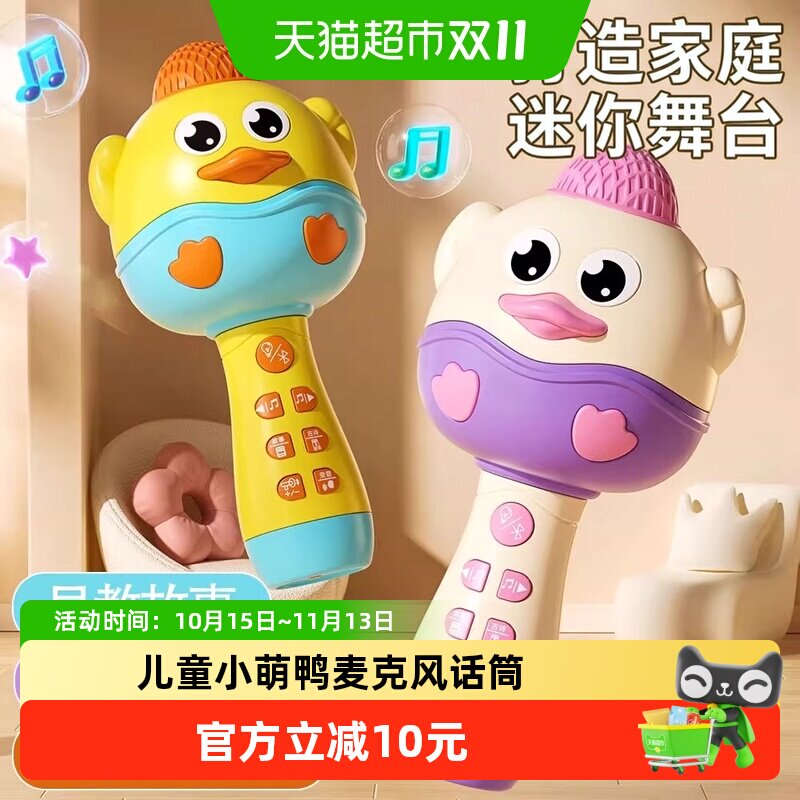 儿童小萌鸭麦克风话筒音响一体无线蓝牙卡啦ok男女孩玩具音乐礼物