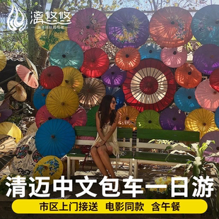 清迈泰囧村大树咖啡谭洞纸伞村泰国旅游包车私家小团纯玩一日游