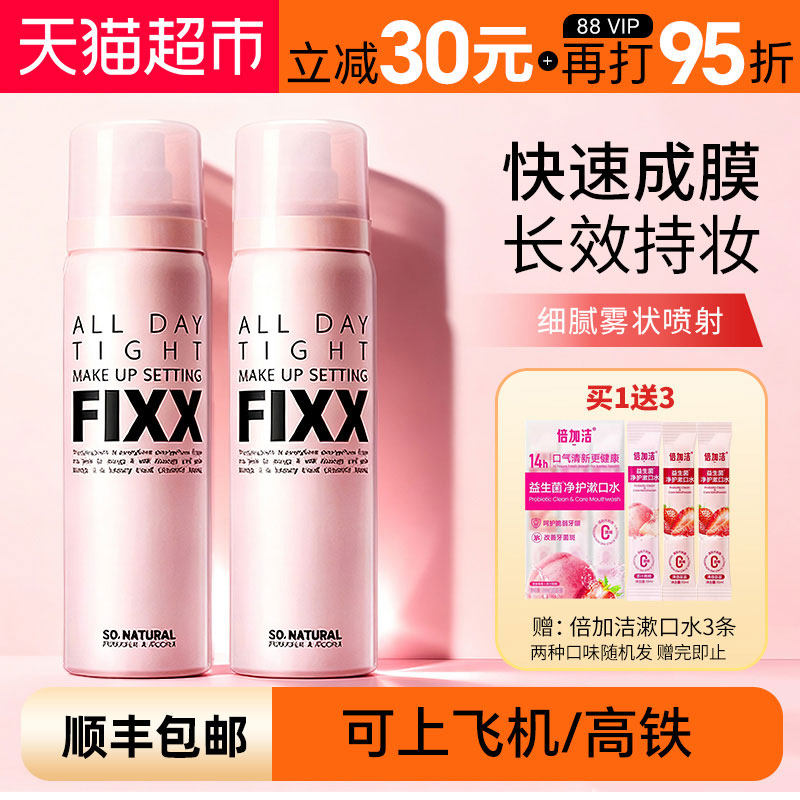 韩国FIXX全天候紧密妆容定妆喷雾防水防汗控油学生powder 4 room