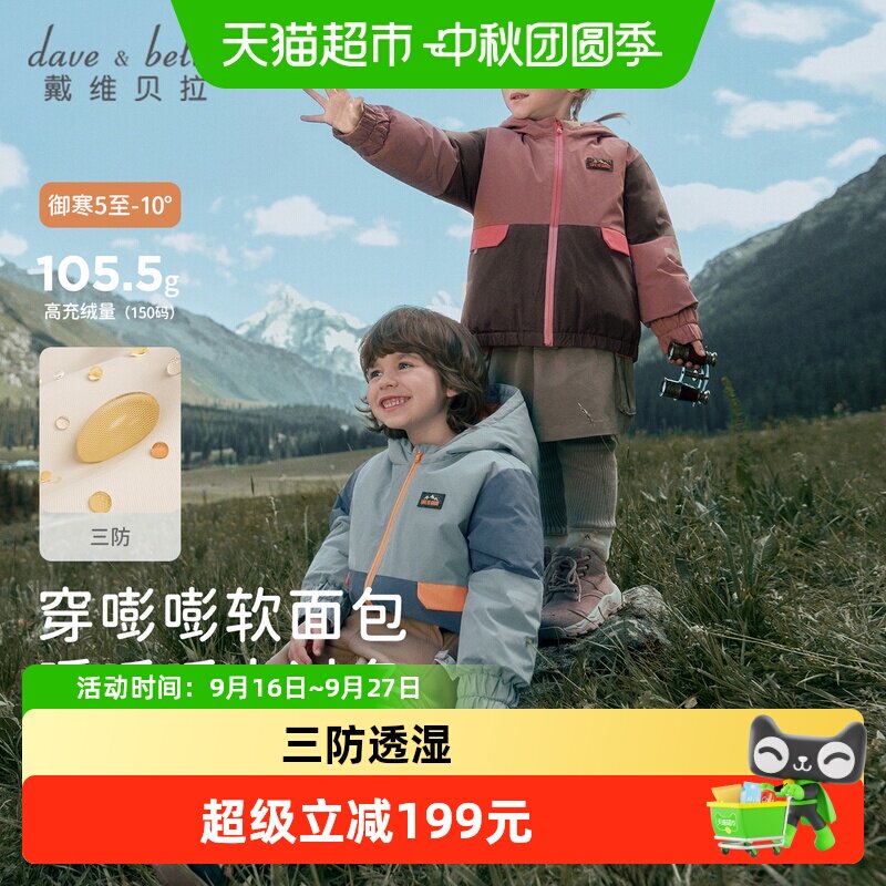 戴维贝拉儿童三防透湿户外羽绒服图片