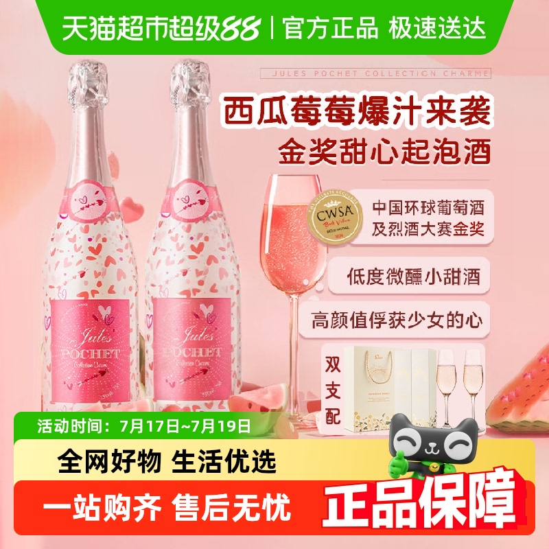 法国进口起泡酒桃红葡萄酒