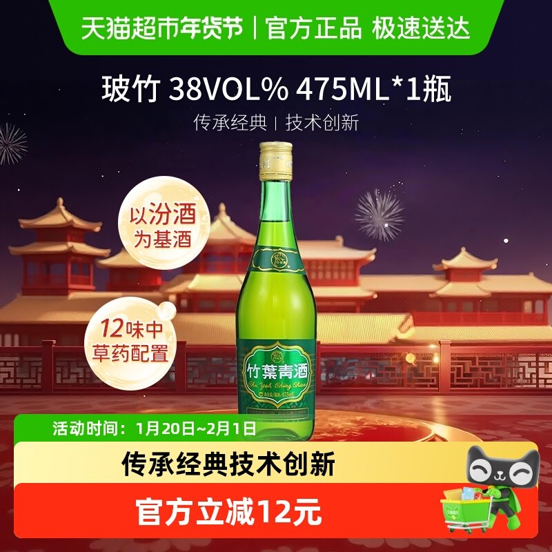 竹叶青酒山西杏花村汾酒玻竹38度475ml单瓶露酒清香型酒,酒类,白酒/调香白酒,淘宝优惠券,粉丝福利购,淘宝优惠卷