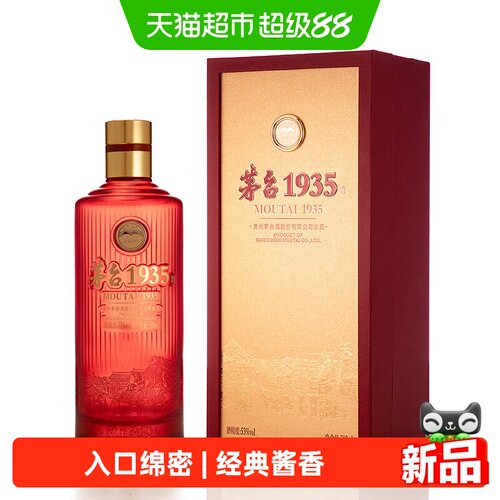 茅台1935尊享款53度白酒