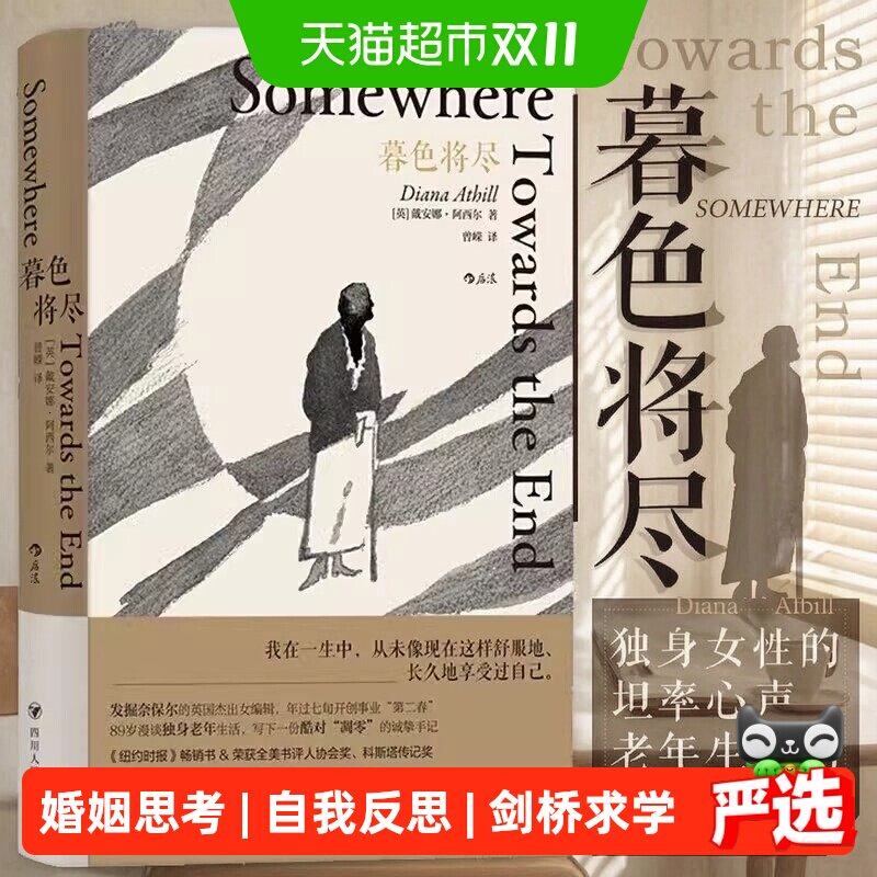 暮色将尽中文版戴安娜阿西尔作品将近未经删节长书当诉文学回忆录