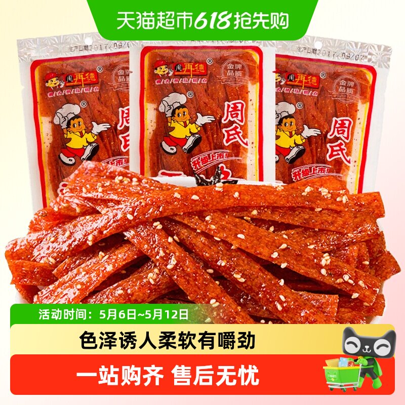 周再德周氏香油条湖南特产辣条辣片麻辣豆干面筋休闲零食小吃