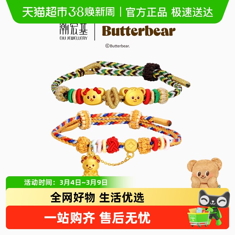 潮宏基黄油小熊足金手链黄金手绳手饰5D硬金礼物正版联名