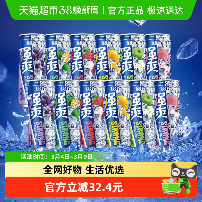 RIO锐澳强爽系列多口味8度330ml*12罐洋酒预调鸡尾酒